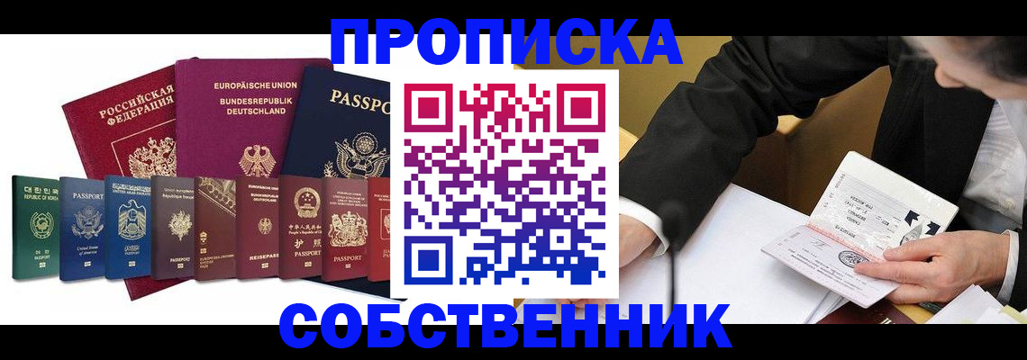 прописка поиск в Екатеринбурге