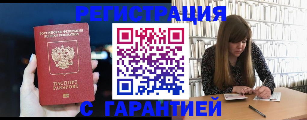 временная регистрация гарантия в Екатеринбурге